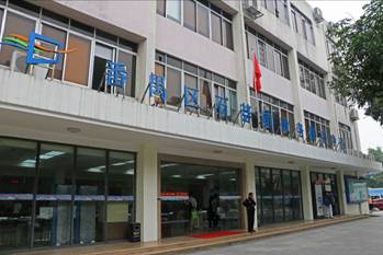 石碁鎮政務中心