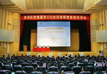 番禺區(qū)政務(wù)服務(wù)OSM現(xiàn)場(chǎng)管理系統(tǒng)培訓(xùn)