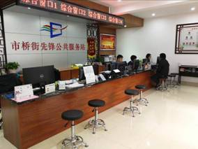 先鋒公共服務站