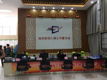 南村鎮里仁洞村