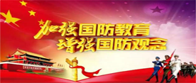 國防教育專欄