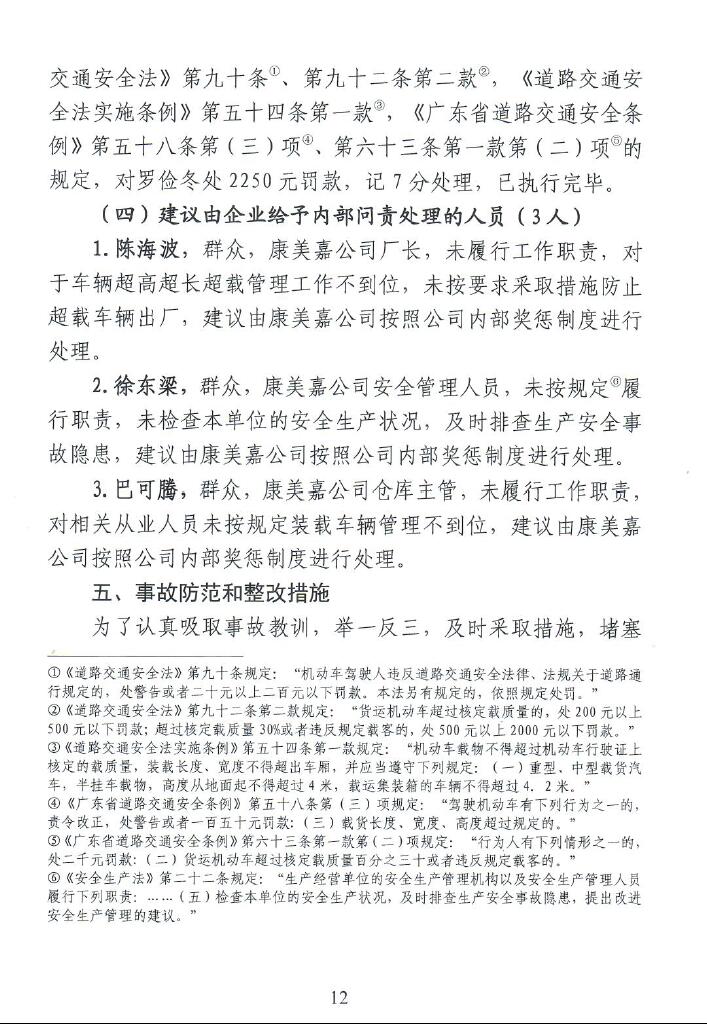 調查報告12.jpg