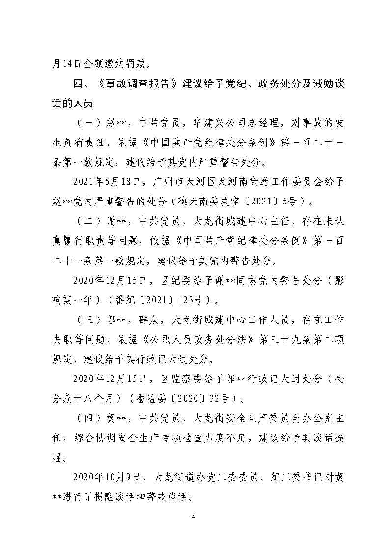 附件1：對事故有關責任單位及責任人員的責任追究落實詳細情況_Page4.jpg