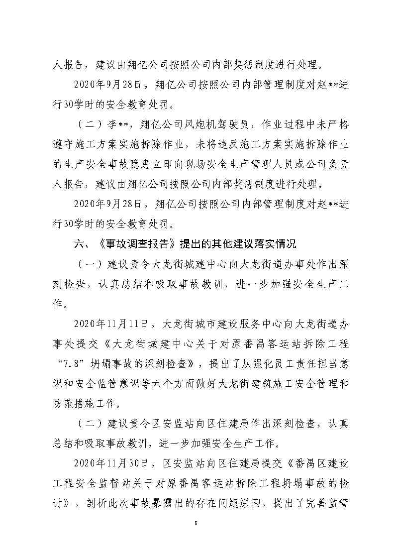 附件1：對事故有關責任單位及責任人員的責任追究落實詳細情況_Page6.jpg