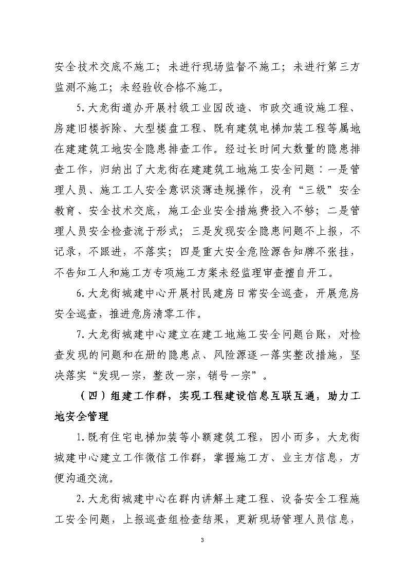 附件2：存在的問(wèn)題和隱患的整改落實(shí)詳細(xì)情況_Page3.jpg