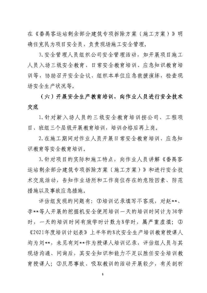 附件2：存在的問(wèn)題和隱患的整改落實(shí)詳細(xì)情況_Page6.jpg