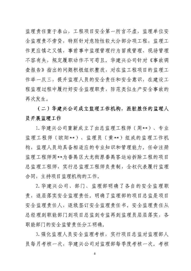 附件2：存在的問(wèn)題和隱患的整改落實(shí)詳細(xì)情況_Page8.jpg