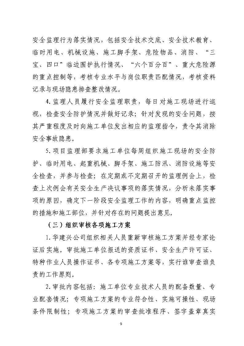 附件2：存在的問題和隱患的整改落實詳細情況_Page9.jpg