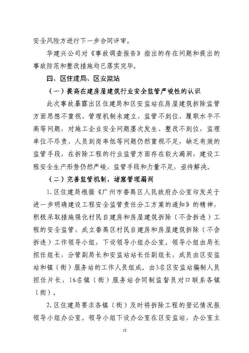 附件2：存在的問(wèn)題和隱患的整改落實(shí)詳細(xì)情況_Page12.jpg