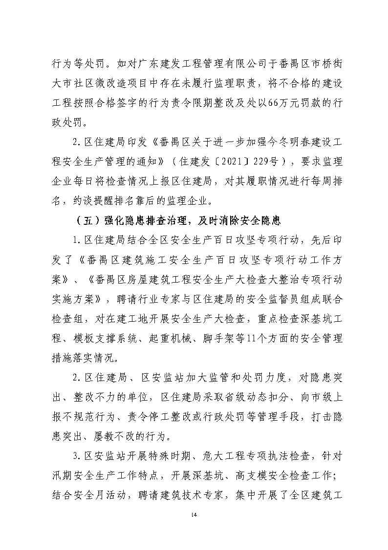 附件2：存在的問題和隱患的整改落實詳細情況_Page14.jpg