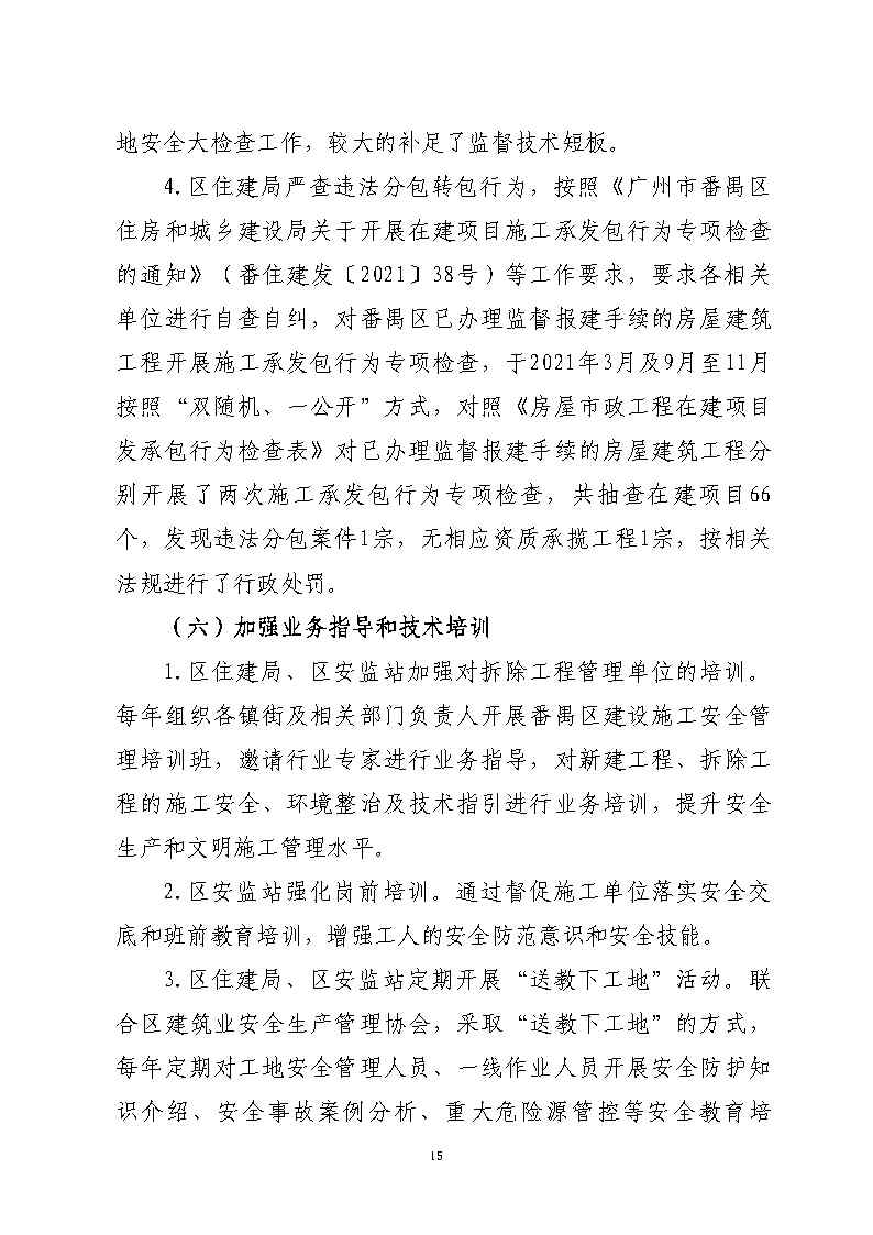 附件2：存在的問題和隱患的整改落實詳細情況_Page15.jpg