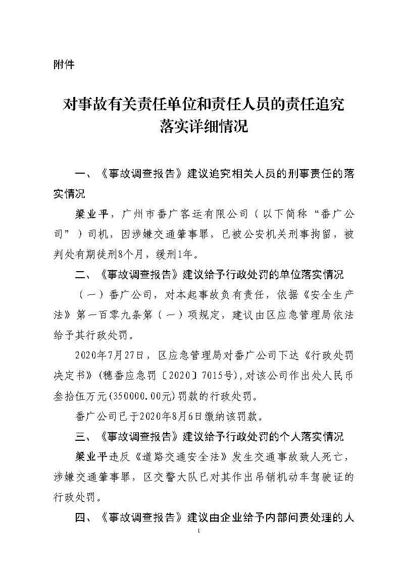 番禺區南站明盛一路西140米“2&middot;22”一般道路交通事故防范和整改措施落實情況評估報告_Page11.jpg