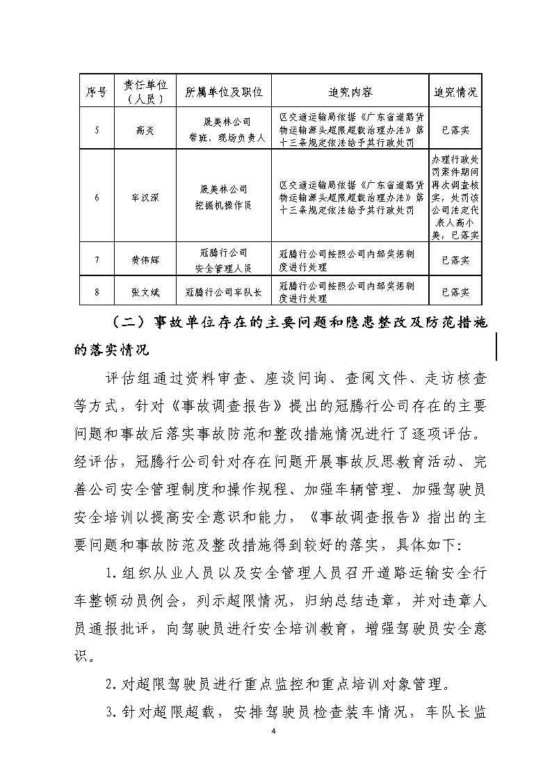 番禺區(qū)石化公路“4&middot;17”一般道路交通事故防范和整改措施落實情況評估報告_Page4.jpg