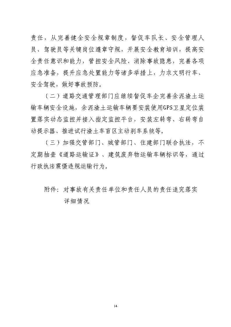 番禺區(qū)石化公路“4&middot;17”一般道路交通事故防范和整改措施落實情況評估報告_Page14.jpg