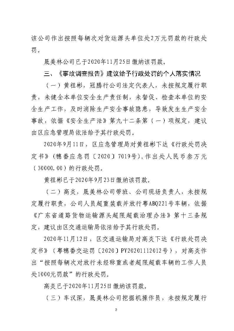 番禺區(qū)石化公路“4&middot;17”一般道路交通事故防范和整改措施落實(shí)情況評(píng)估報(bào)告_Page16.jpg