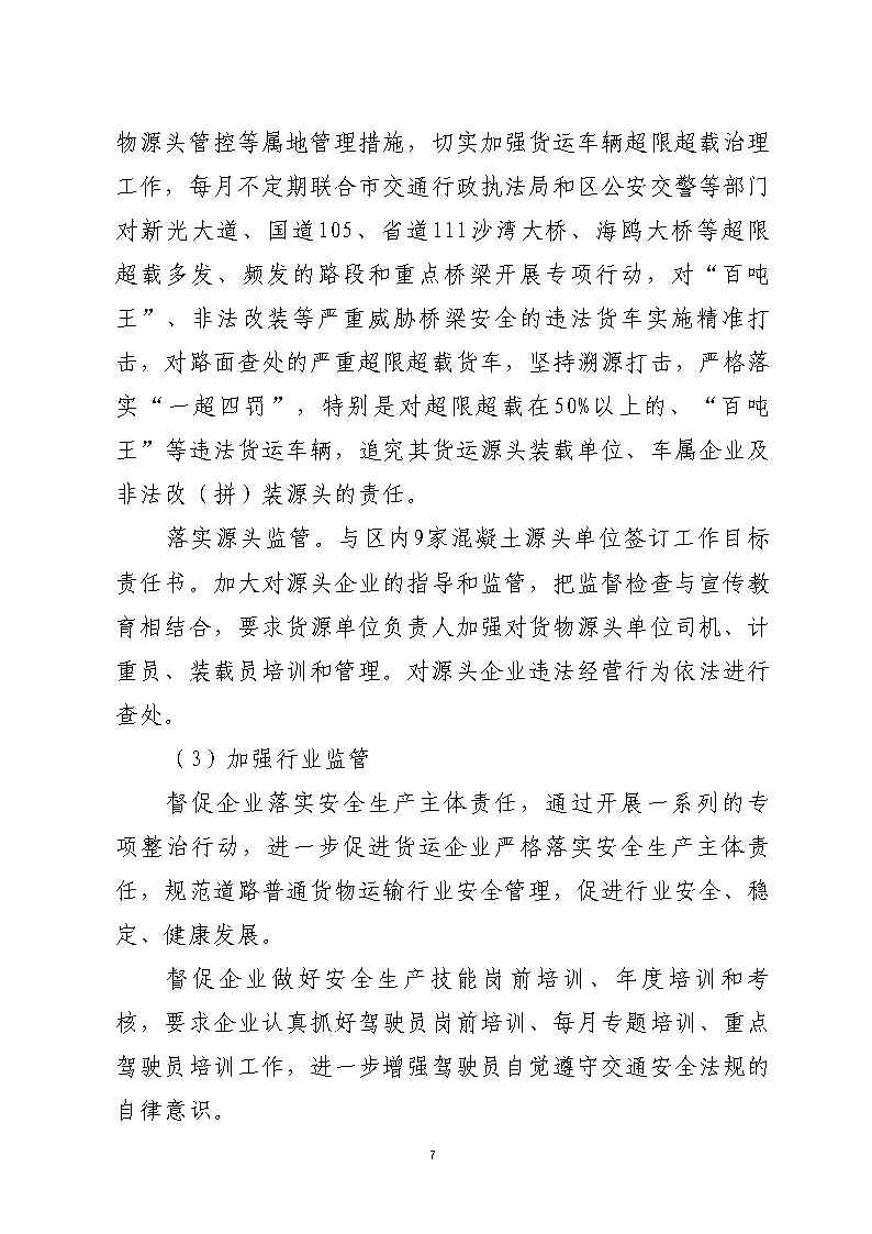 番禺區市廣路進金山大道西99米處“6&middot;13”一般道路交通事故防范和整改措施落實情況評估報告2_Page7.jpg