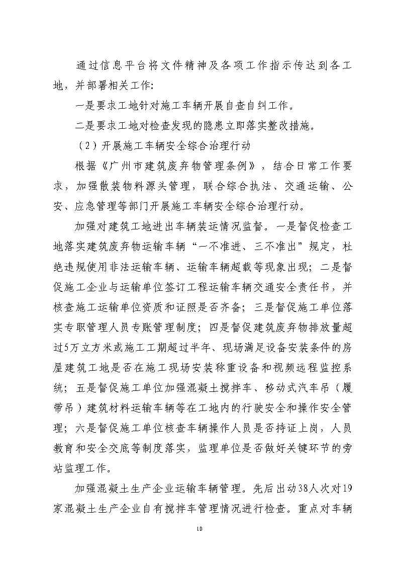 番禺區市廣路進金山大道西99米處“6&middot;13”一般道路交通事故防范和整改措施落實情況評估報告2_Page10.jpg