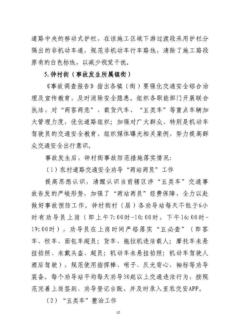 番禺區市廣路進金山大道西99米處“6&middot;13”一般道路交通事故防范和整改措施落實情況評估報告2_Page12.jpg
