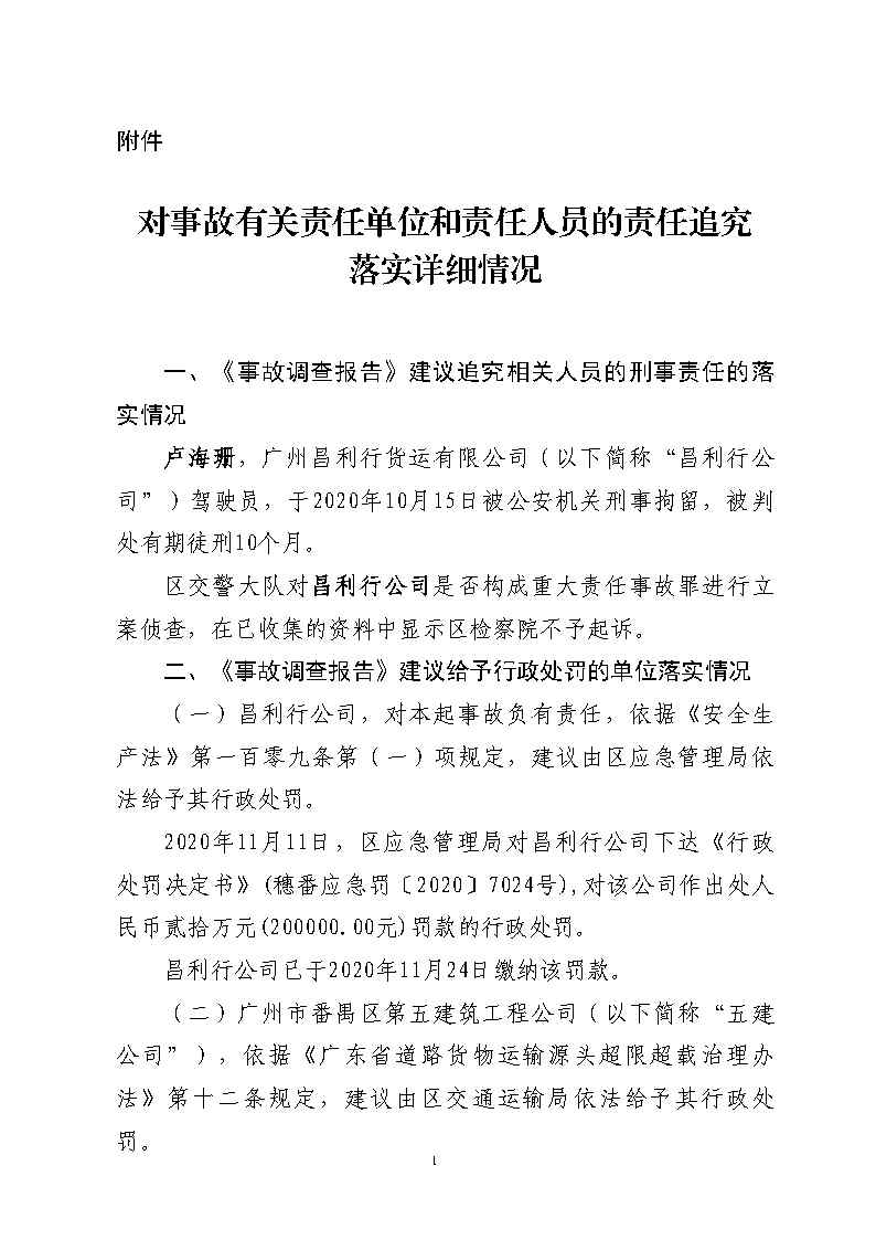 番禺區市廣路進金山大道西99米處“6&middot;13”一般道路交通事故防范和整改措施落實情況評估報告2_Page16.jpg