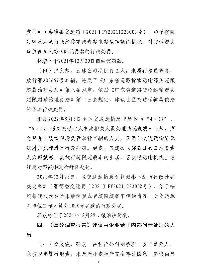 番禺區市廣路進金山大道西99米處“6&middot;13”一般道路交通事故防范和整改措施落實情況評估報告2_Page18.jpg