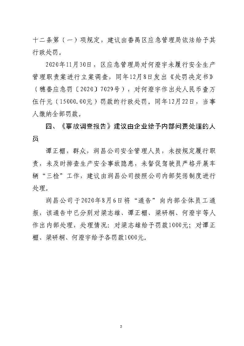 番禺區金山大道石化路環形島路口“7&middot;30”一般道路交通事故防范和整改措施落實情況評估報告2_Page13.jpg