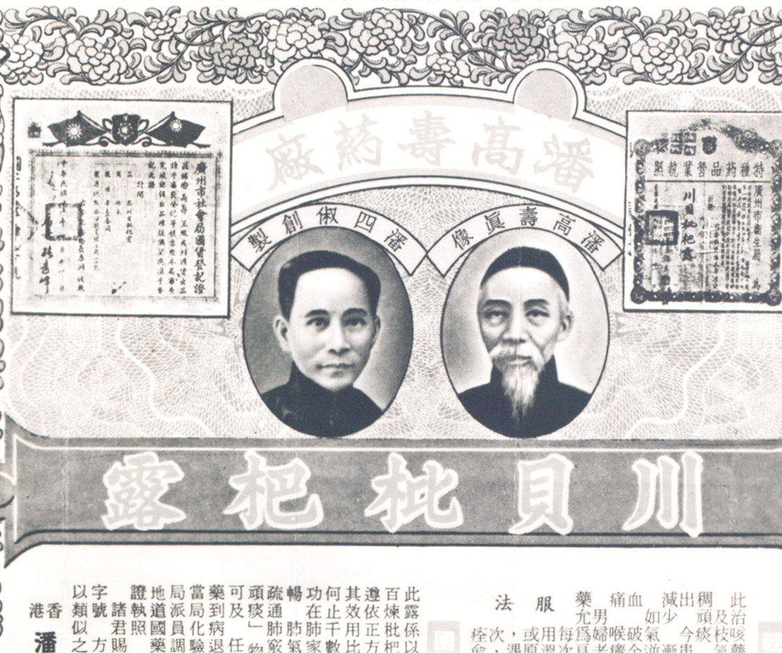 川貝枇杷露說明書.jpg