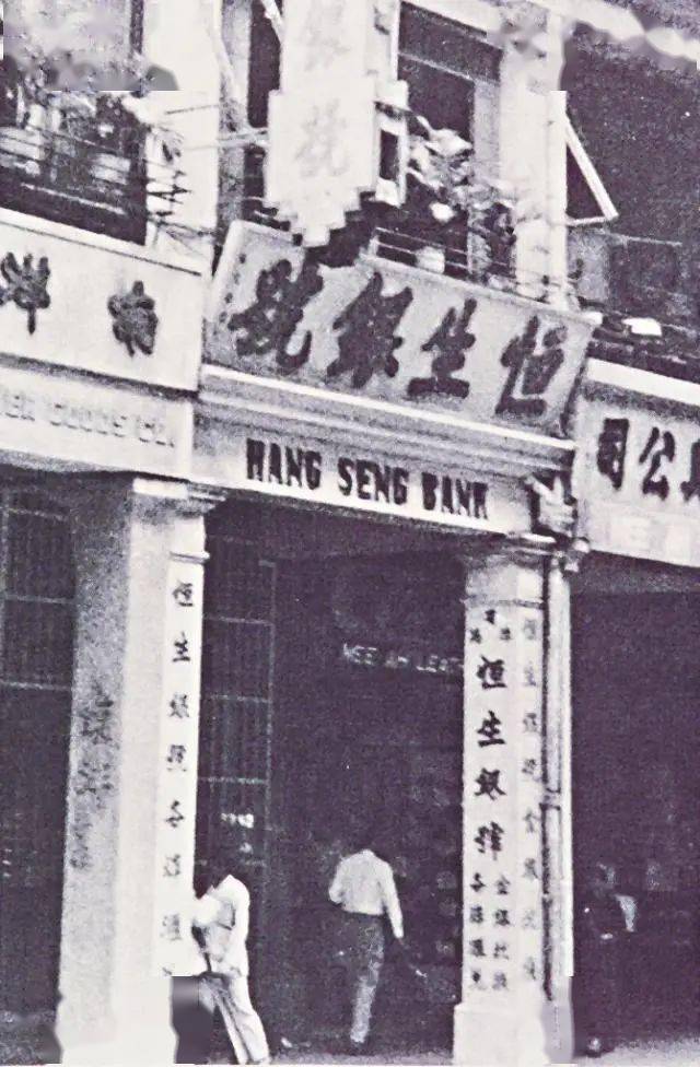 恒生銀號.jpeg