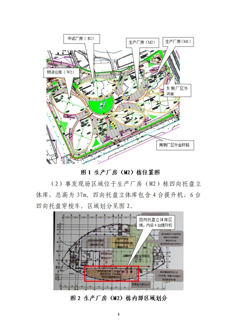 番禺化龍花安堂集團(tuán)健與美科技產(chǎn)業(yè)（番禺）示范基地一期Ⅰ標(biāo)段工程“7&middot;10”一般高處墜落事故調(diào)查報(bào)告 （企業(yè)版）_08.jpg