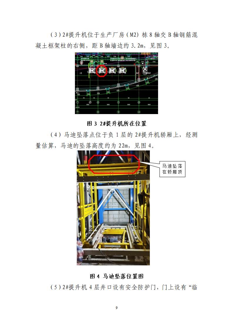 番禺化龍花安堂集團(tuán)健與美科技產(chǎn)業(yè)（番禺）示范基地一期Ⅰ標(biāo)段工程“7&middot;10”一般高處墜落事故調(diào)查報(bào)告 （企業(yè)版）_09.jpg