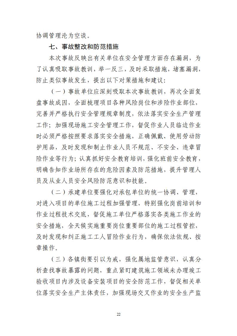 番禺化龍花安堂集團(tuán)健與美科技產(chǎn)業(yè)（番禺）示范基地一期Ⅰ標(biāo)段工程“7&middot;10”一般高處墜落事故調(diào)查報(bào)告 （企業(yè)版）_22.jpg