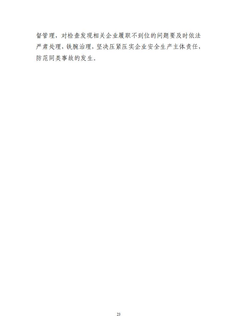 番禺化龍花安堂集團(tuán)健與美科技產(chǎn)業(yè)（番禺）示范基地一期Ⅰ標(biāo)段工程“7&middot;10”一般高處墜落事故調(diào)查報(bào)告 （企業(yè)版）_23.jpg