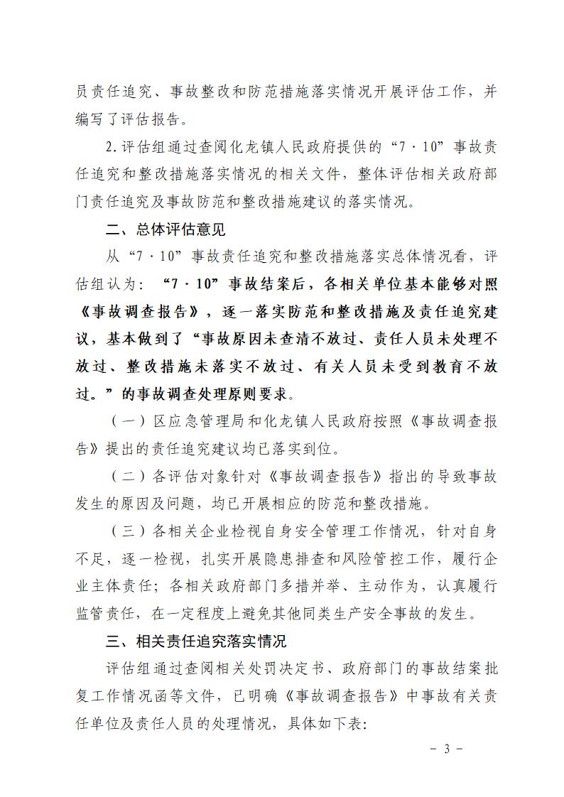 附件：番禺化龍花安堂集團健與美科技產業(yè)（番禺）示范基地一期Ⅰ標段工程“7&middot;10”一般高處墜落事故防范和整改措施落實情況評估報告_03.jpg