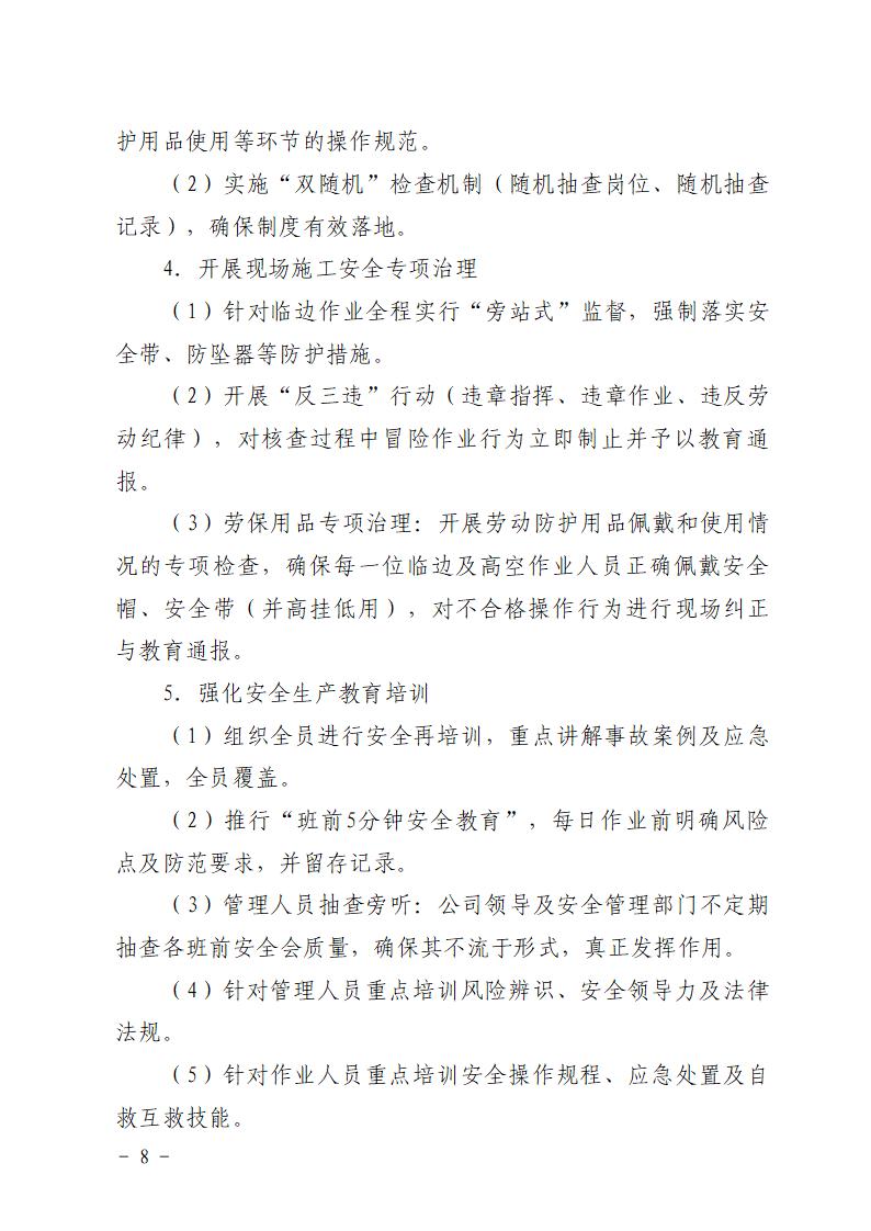 附件：番禺化龍花安堂集團健與美科技產業(yè)（番禺）示范基地一期Ⅰ標段工程“7&middot;10”一般高處墜落事故防范和整改措施落實情況評估報告_08.jpg